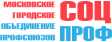 Межрегиональный профсоюз «Соцзащита»