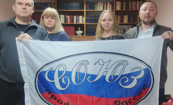 Профсоюз дарит радость