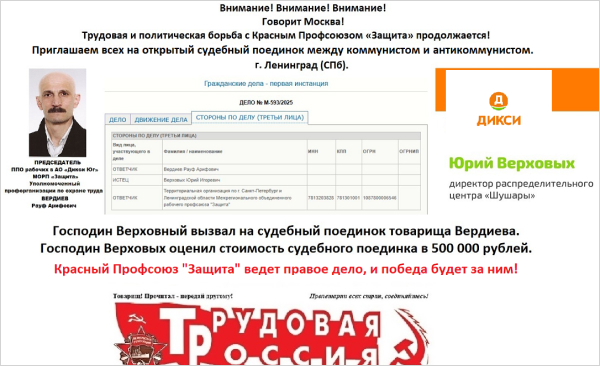 «Борьба между товарищем-коммунистом и господином-антикоммунистом».