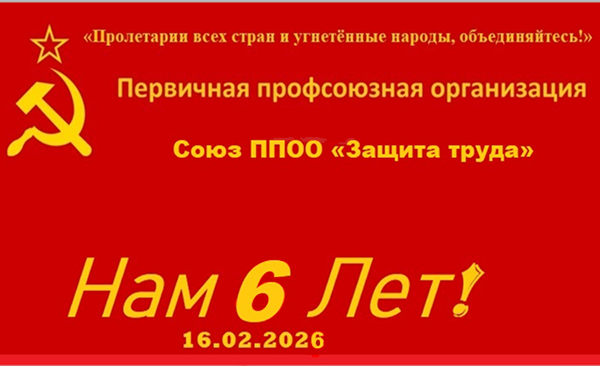 С ДНЁМ РОЖДЕНИЯ, ПРОФСОЮЗ! С ДНЁМ РОЖДЕНИЯ, РАУФ ВЕРДИЕВ!